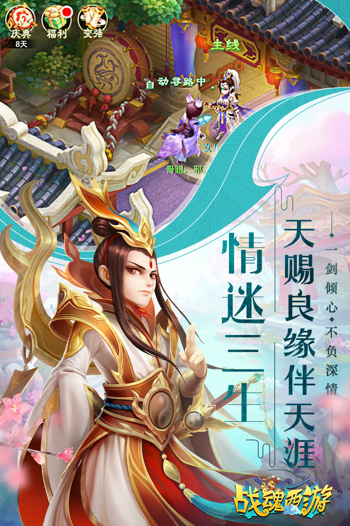 战魂西游 screenshot game