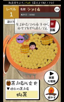 Captura de Tela do Jogo ぬかピのぬか床育成ゲーム