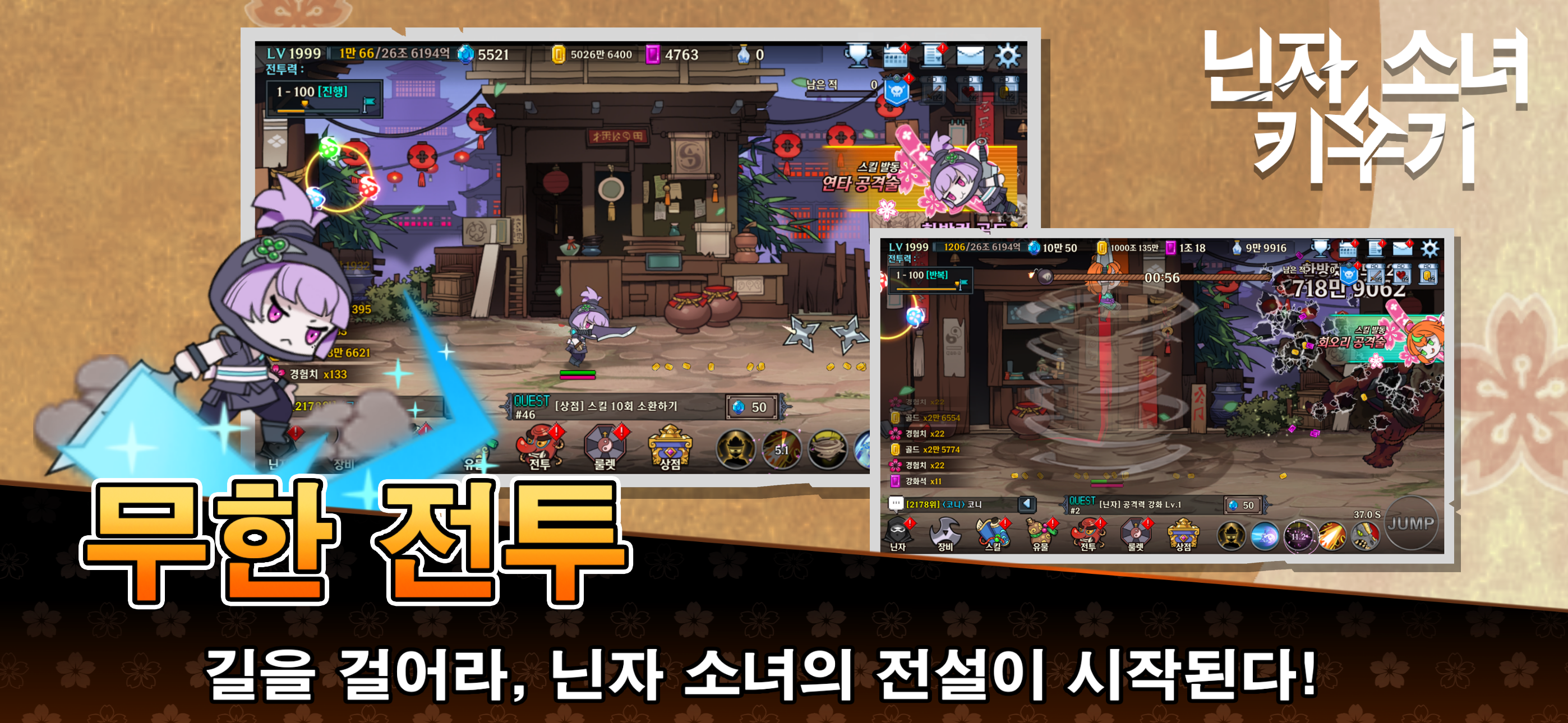 닌자 소녀 키우기 Game Screenshot