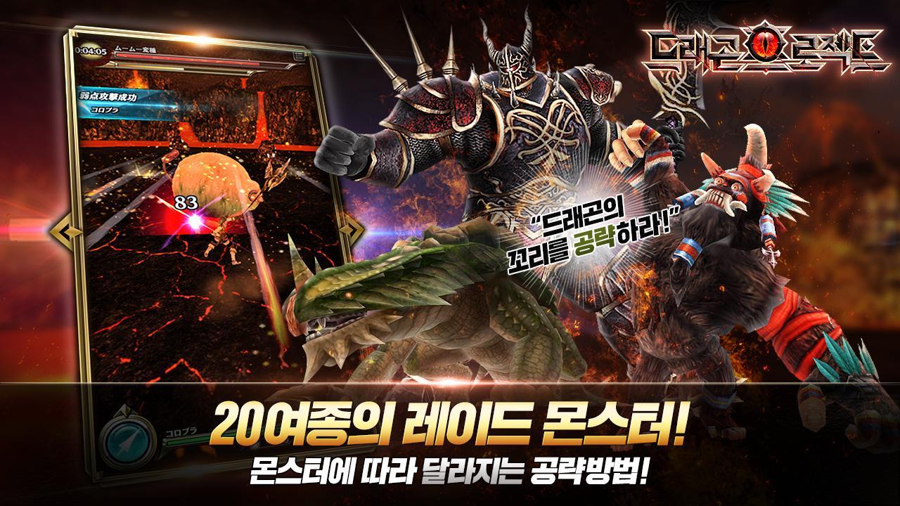 Captura de Tela do Jogo 드래곤프로젝트