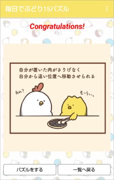 Captura de Tela do Jogo 毎日でぶどり15パズル