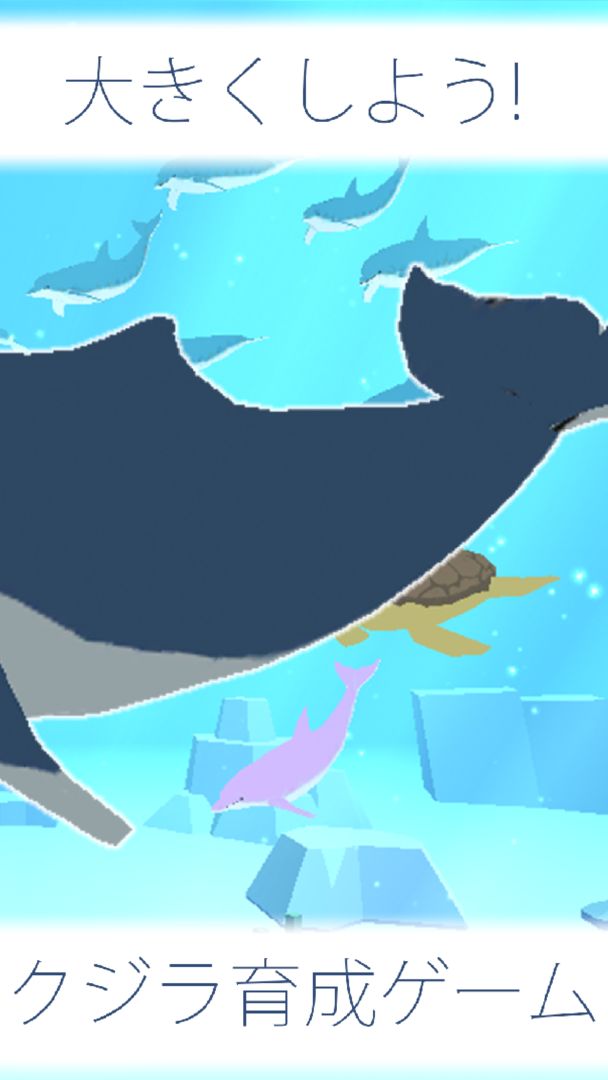 クジラ育成ゲーム-完全無料まったり癒しの鯨を育てる放置ゲーム 게임 스크린 샷