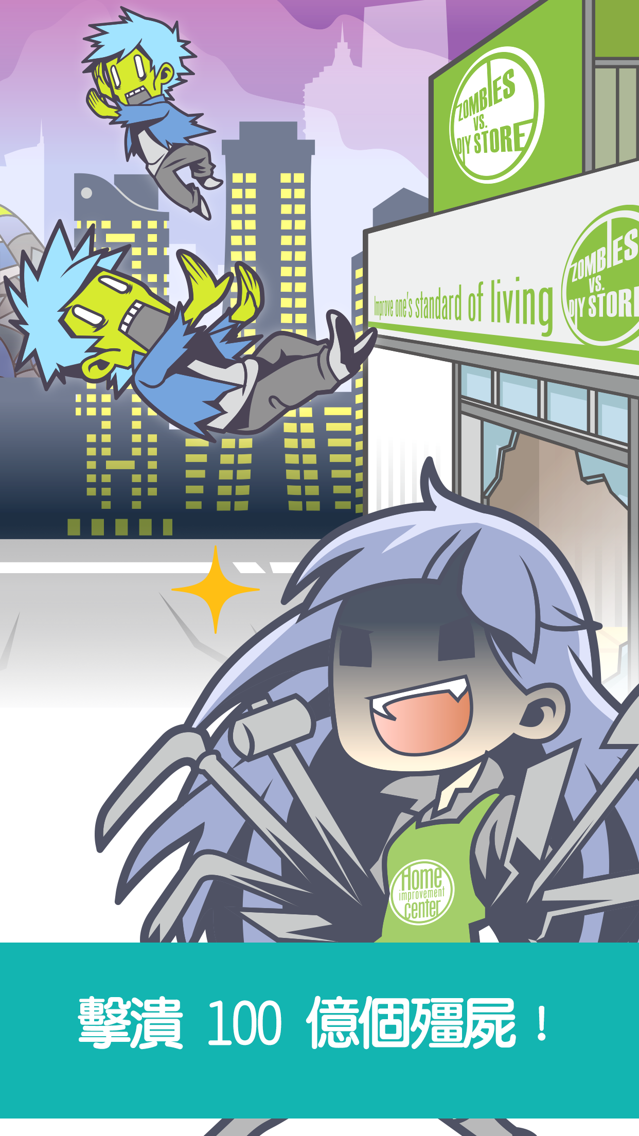 殭屍对建材超市 遊戲截圖