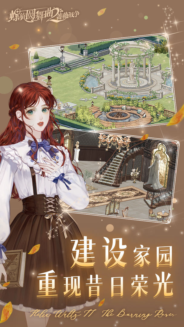 Screenshot of 螺旋圆舞曲2-蔷薇战争
