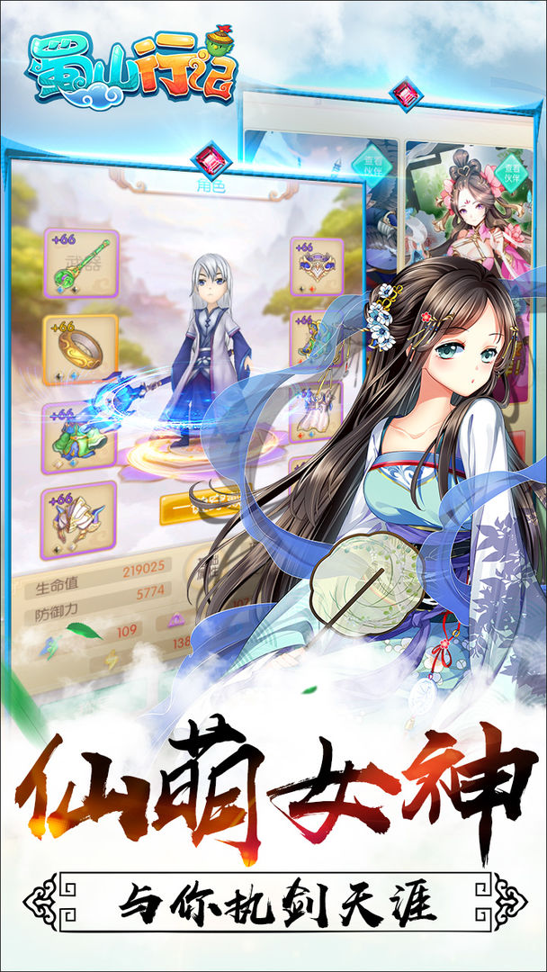 Screenshot of 蜀山行记