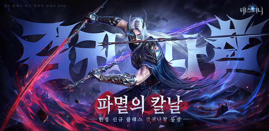 어비스: 데스티니 screenshot