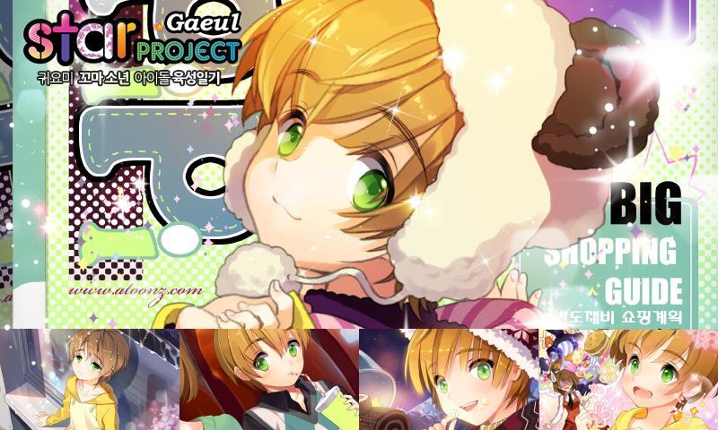 스타프로젝트-가을 Game Screenshot