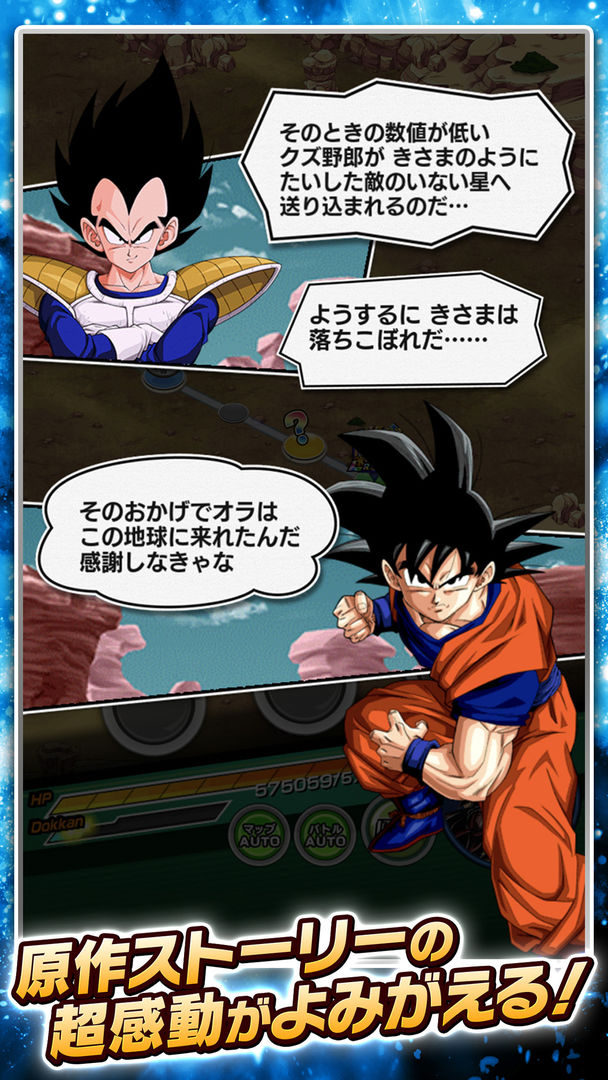 ドラゴンボールZ ドッカンバトルのキャプチャ