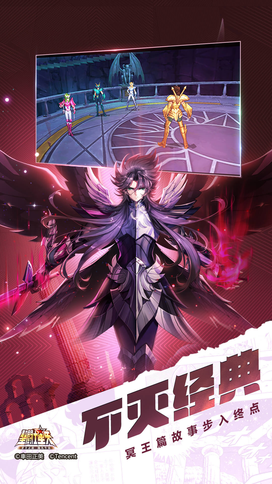 Saint Seiya (Tencent) Game Screenshot