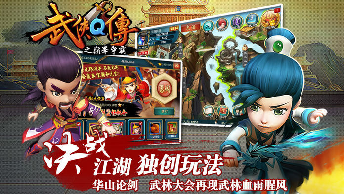 Screenshot of 武侠Q传