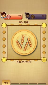 Скриншот игры 다같이 윷놀이