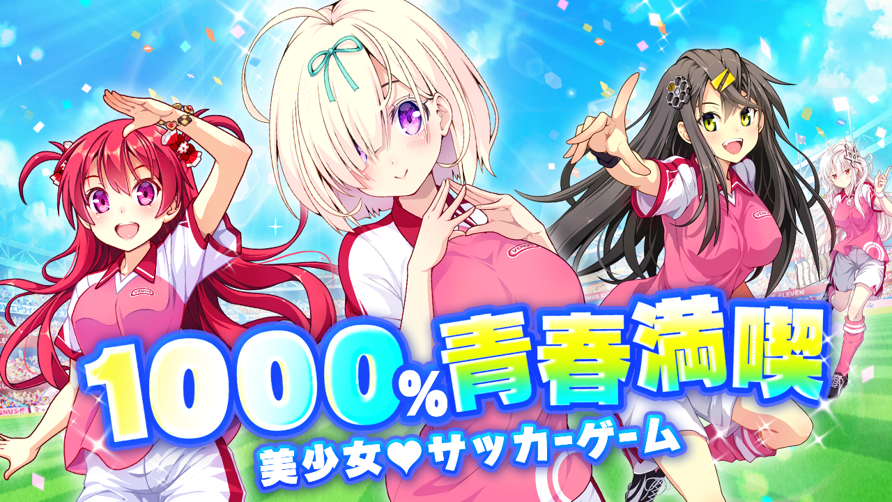 ビーナスイレブンびびっど！ ゲームのスクリーンショット
