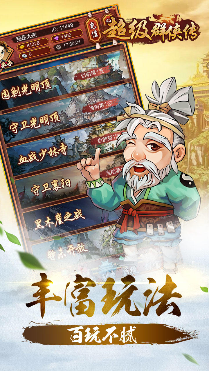 超级群侠传 Game Screenshot