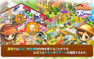 ハッピーチキンタウン(Happy Chicken Town) ゲームのスクリーンショット