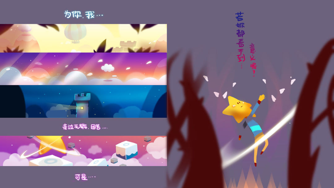 星星的天空之梦 screenshot game