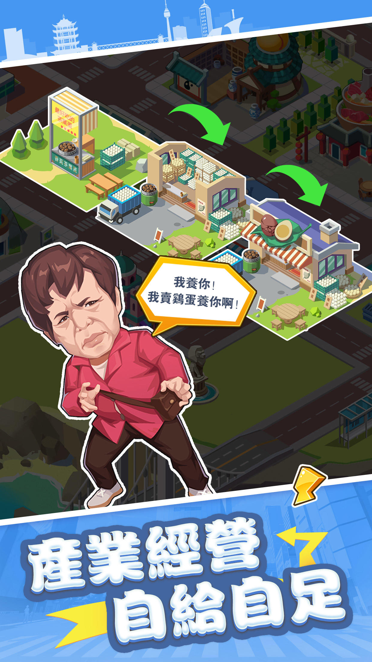 Screenshot of 玩賺大都會