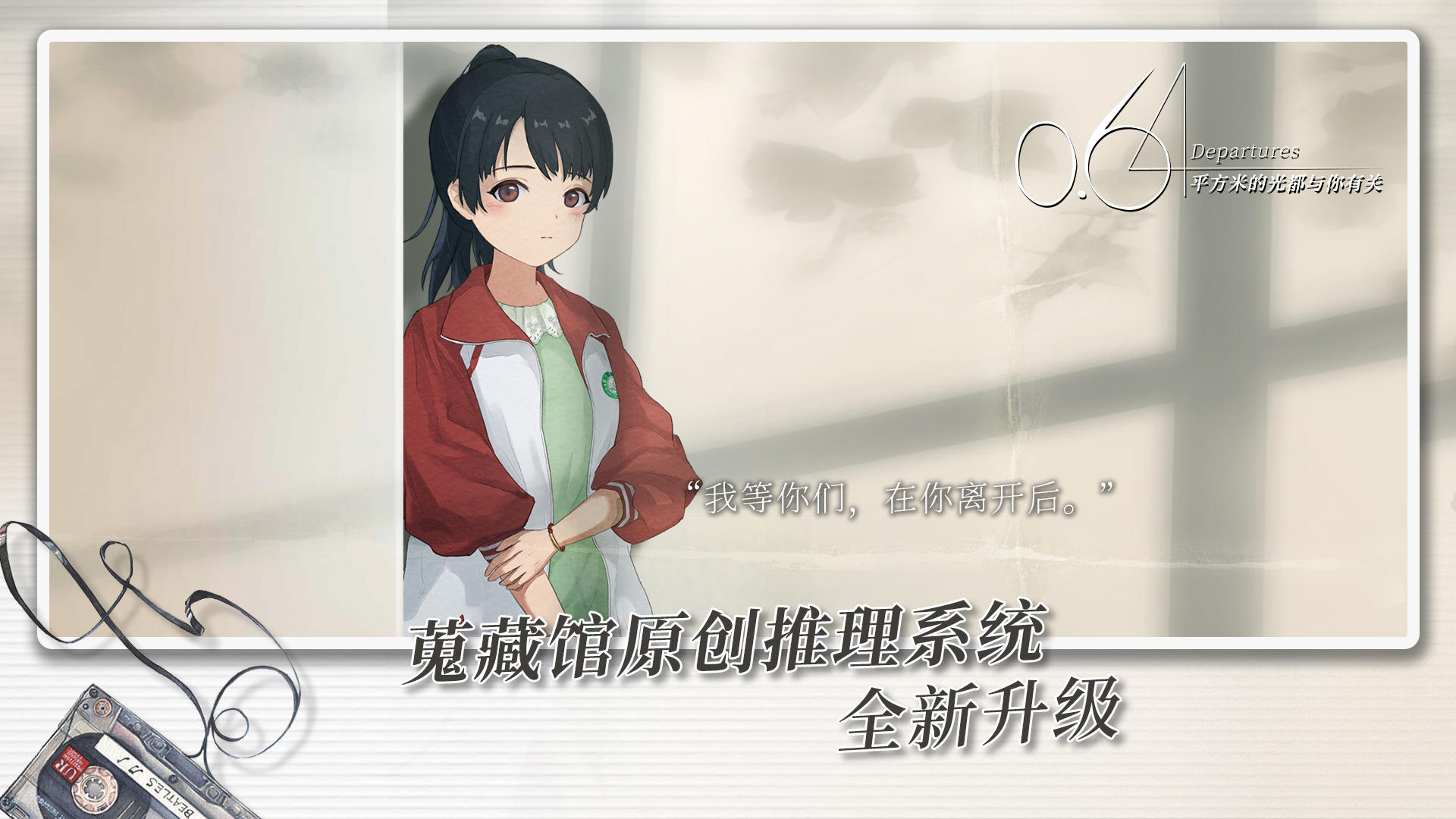 0.64平方米的光都与你有关 Game Screenshot