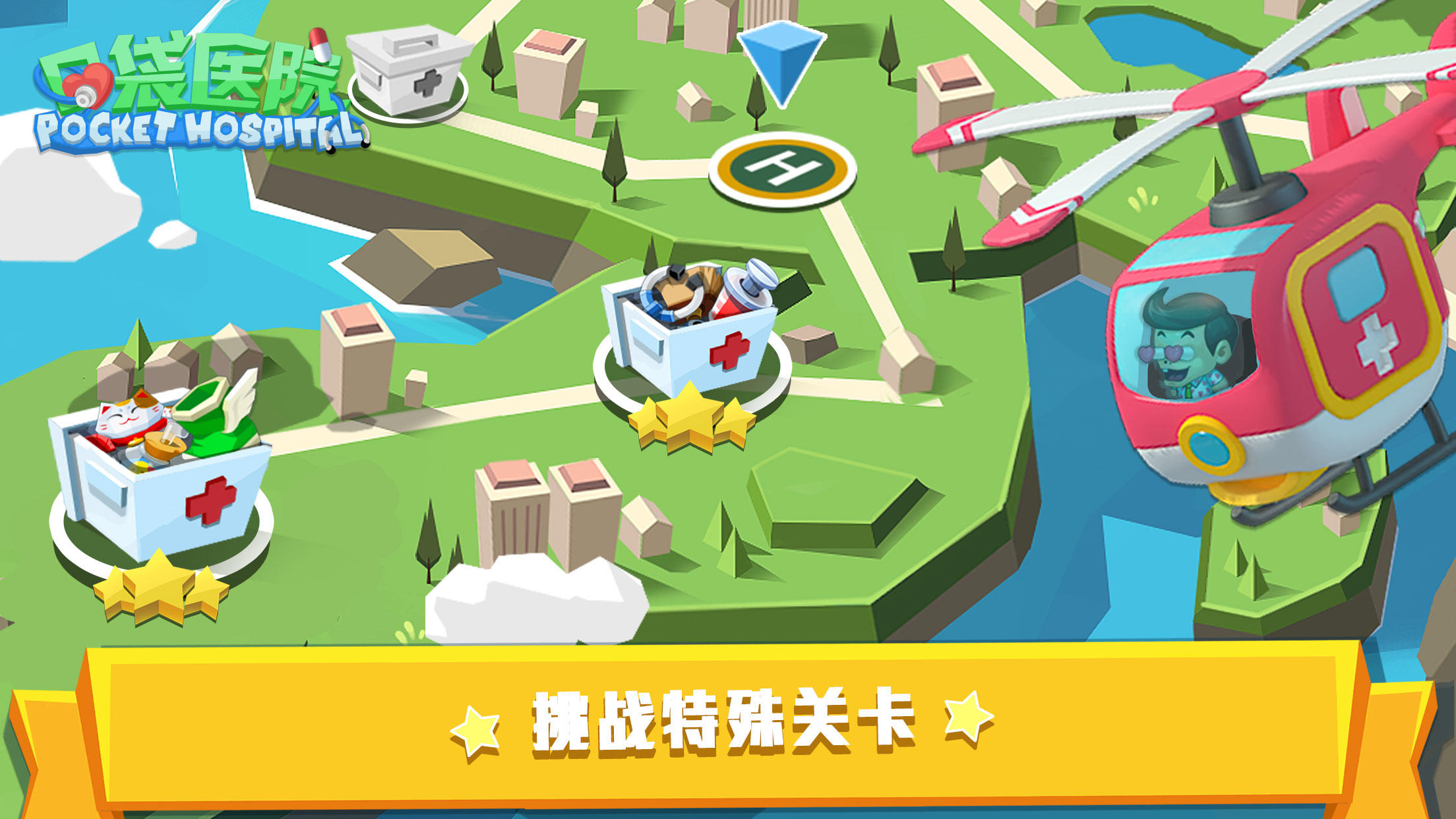 口袋医院 Game Screenshot