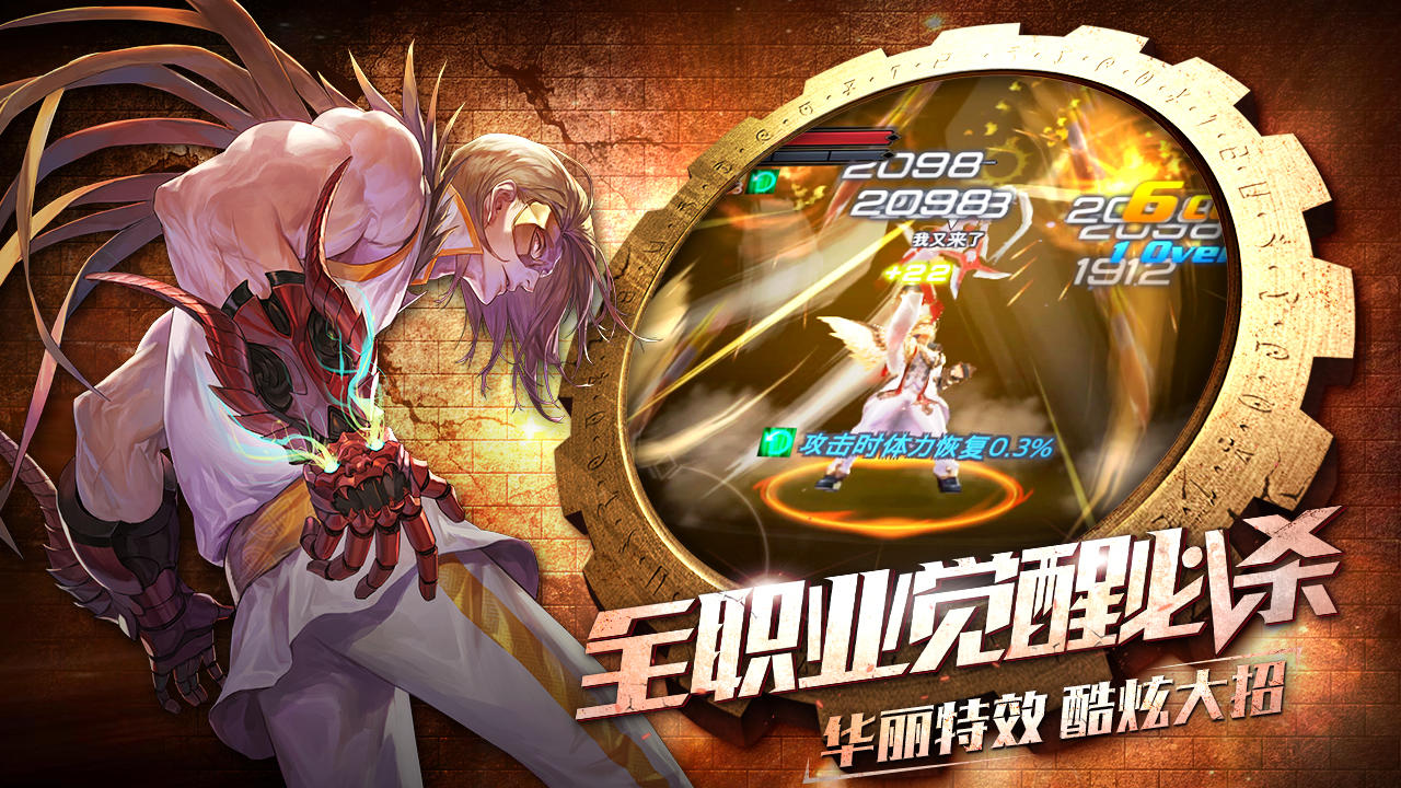 全职觉醒 Game Screenshot
