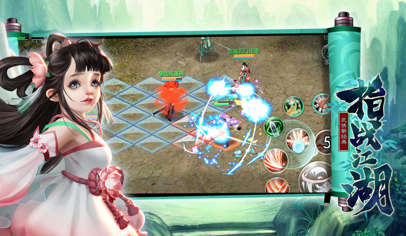 指战江湖 Game Screenshot