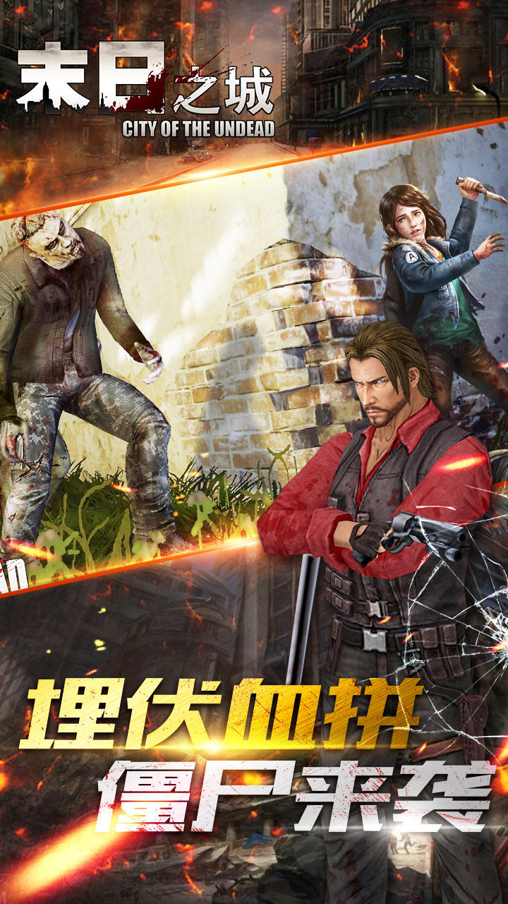末日之城 Game Screenshot