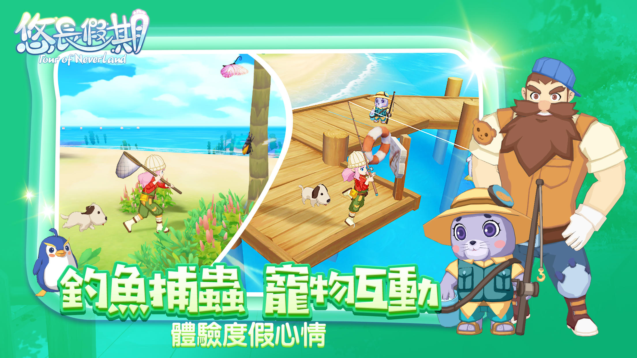 悠长假期（测试服） Game Screenshot