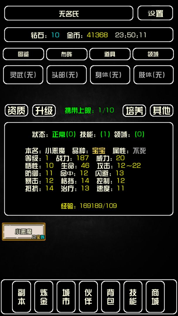 Screenshot of 史上最强炼金术师