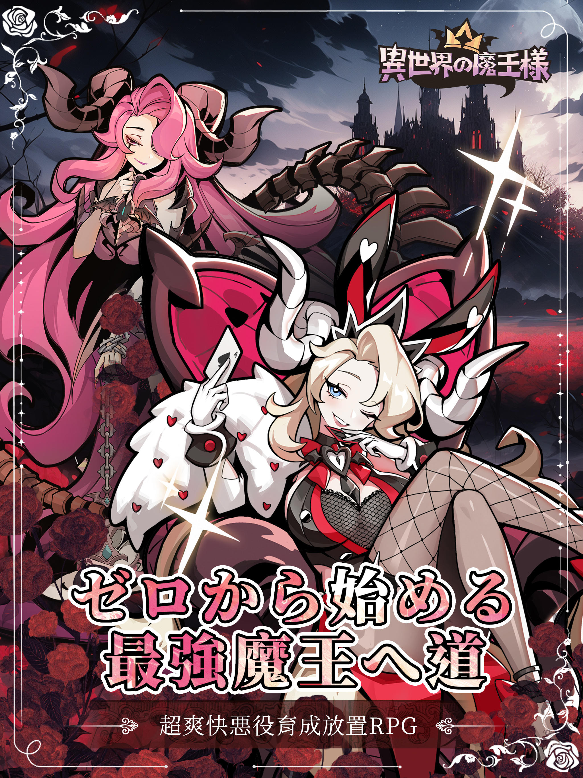 Download 異世界の魔王様-全キャラ特典贈呈 1.07.91 for Android/iOS APK - TapTap