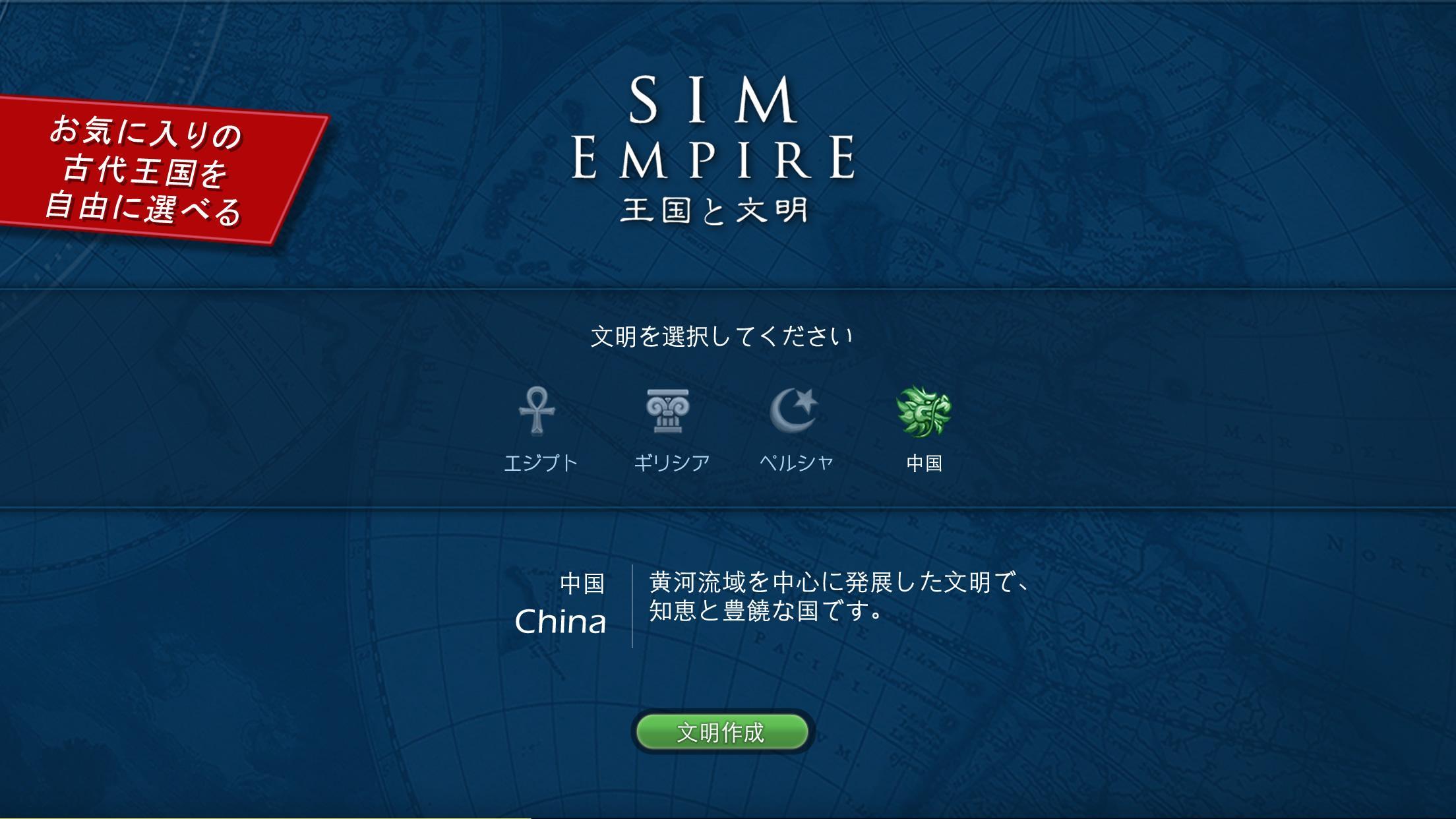 王国と文明 - 人類の歴史を体験する旅 Game Screenshot