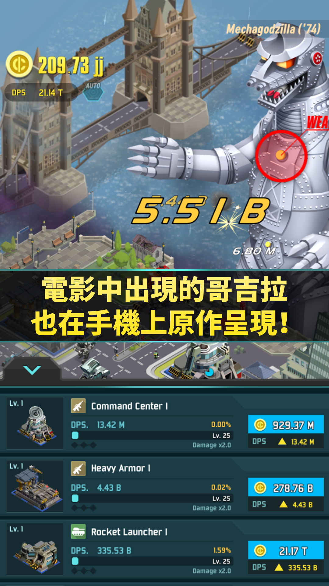 哥吉拉保衛戰 遊戲截圖