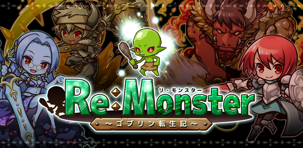 Banner of Re:モンスター 