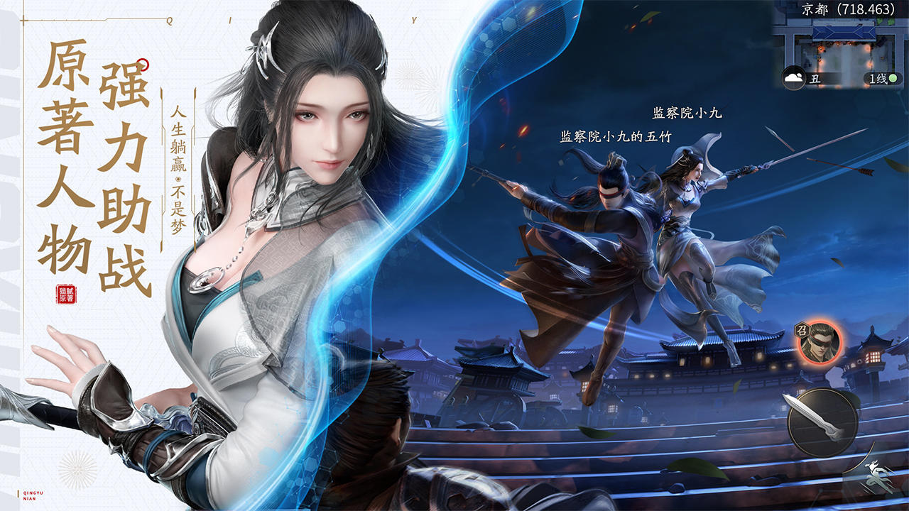 庆余年（测试服） Game Screenshot