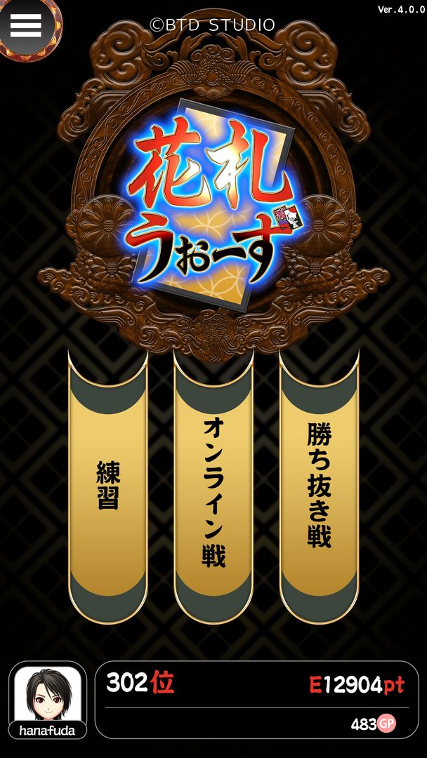 Screenshot of 花札オンライン