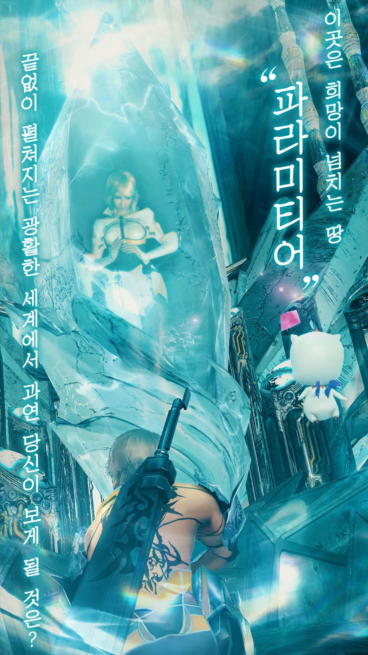 MOBIUS FINAL FANTASY Game Screenshot