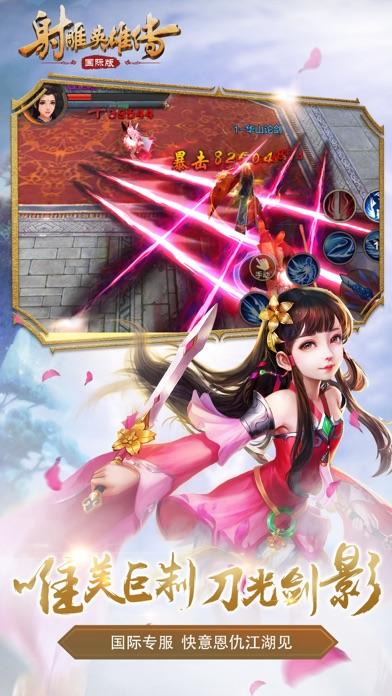 射雕英雄传-国际版(金庸正版授权) Game Screenshot