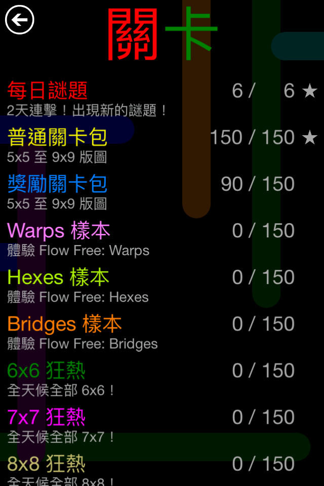 Flow Free 遊戲截圖