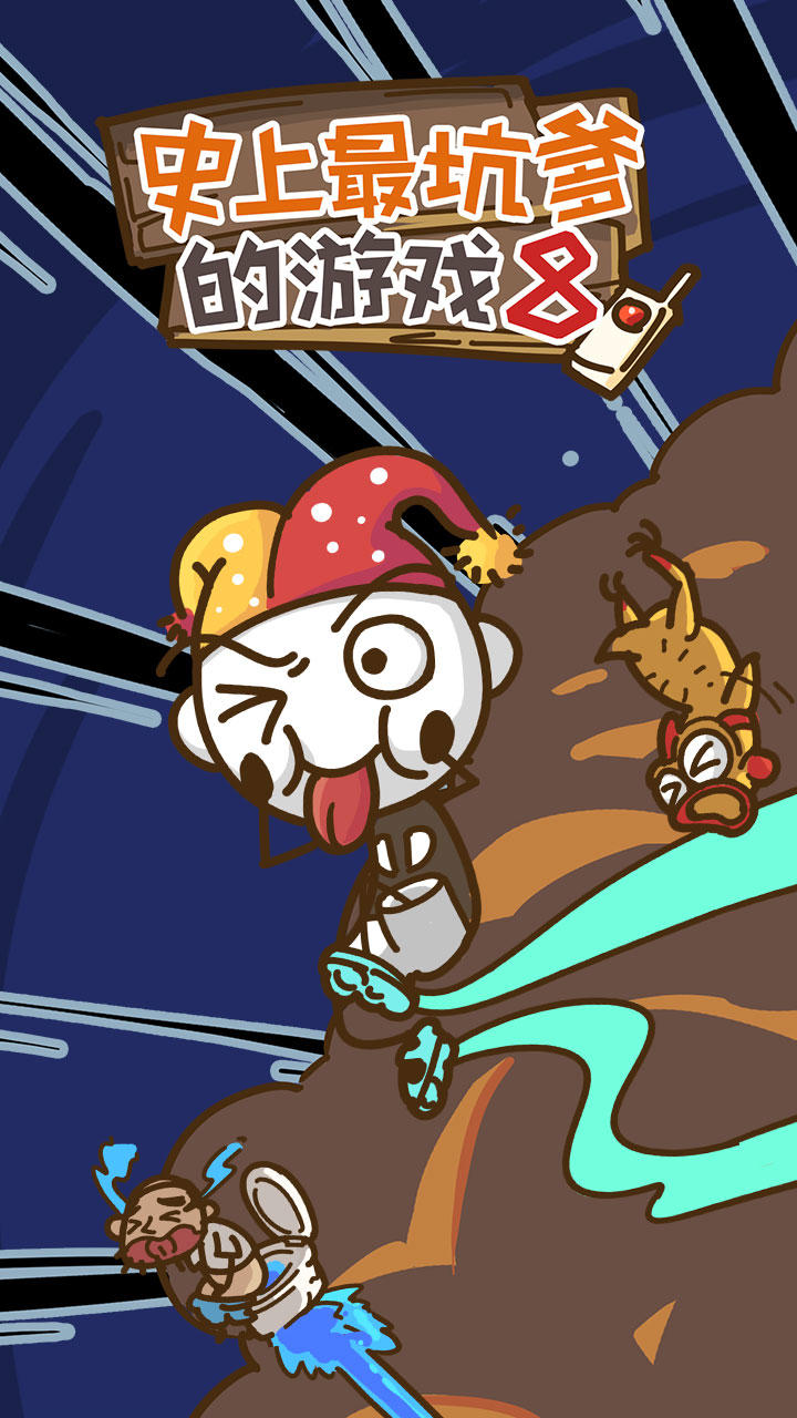 Скриншот игры 史上最坑爹的游戏8