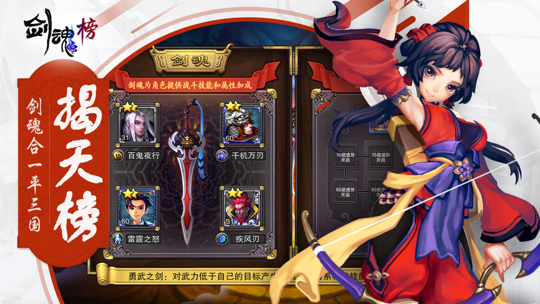 Screenshot of 剑魂榜