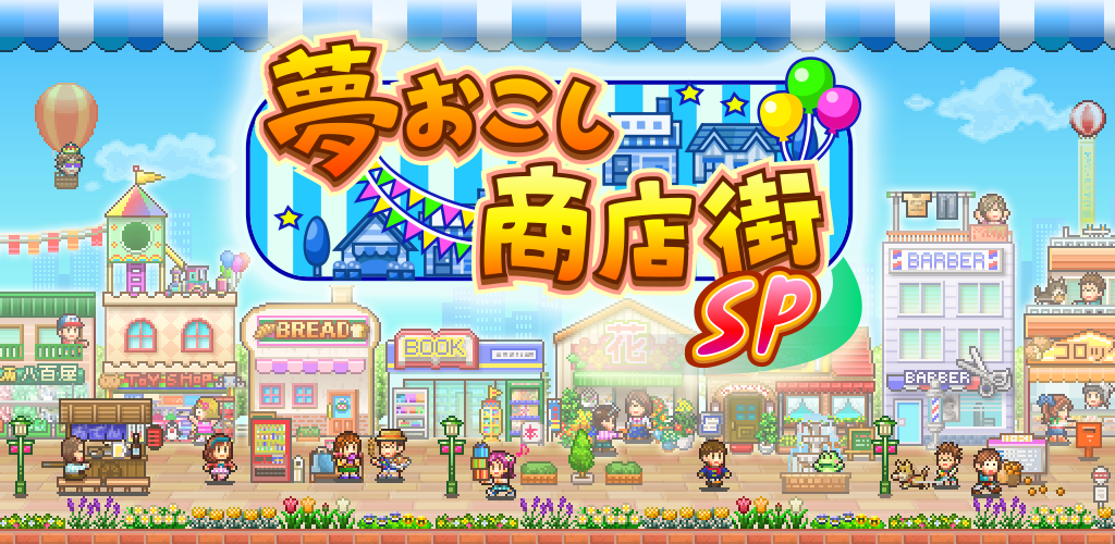 Banner of Let's make a dream shop "Yumeokoshi Shopping Street SP" 