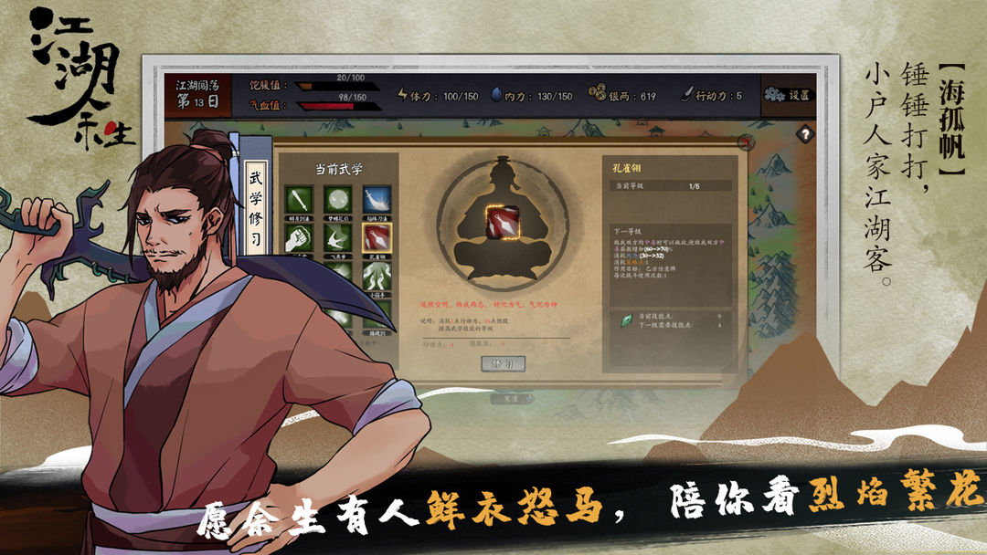 江湖余生（测试服） screenshot game