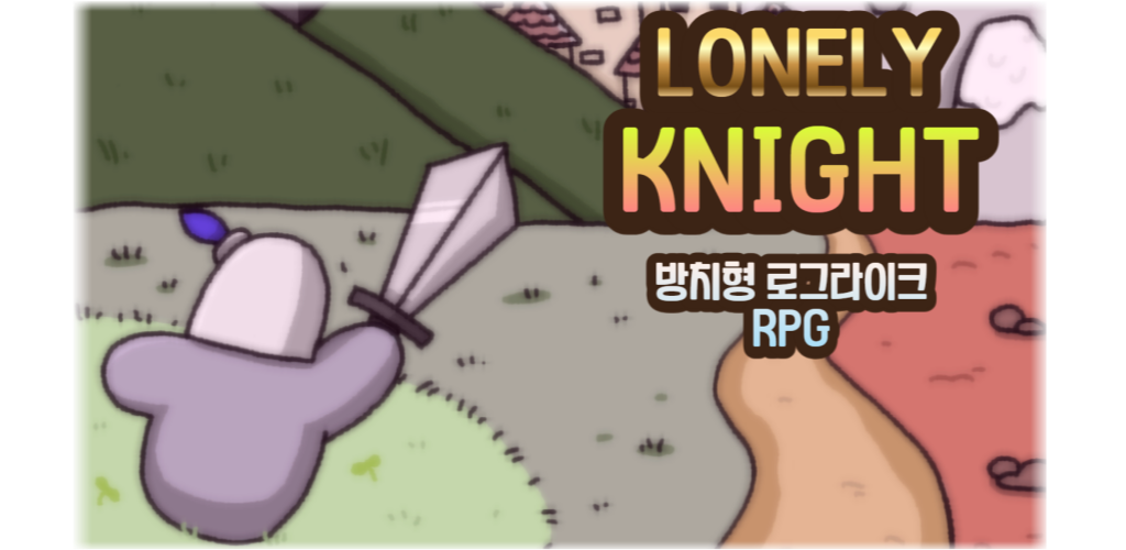 Banner of 론리나이트 키우기 : 방치형 로그라이크 RPG 2.2.5