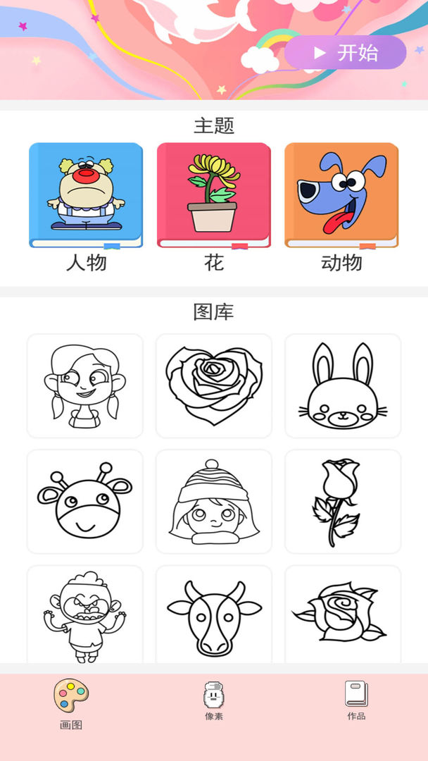 小小漫画家 screenshot game