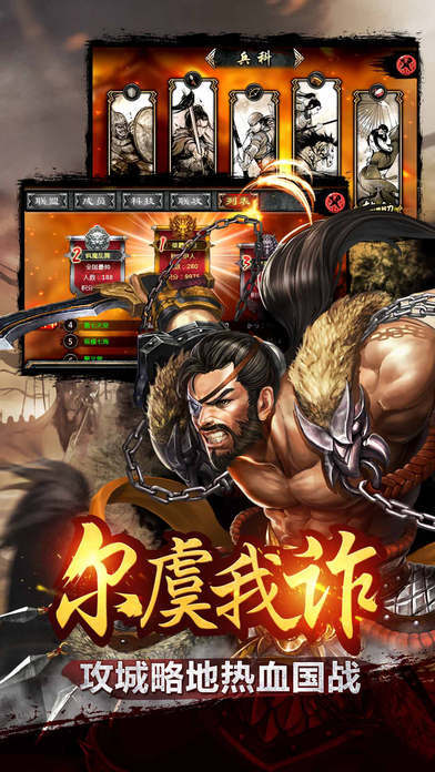 Screenshot of 谋三国