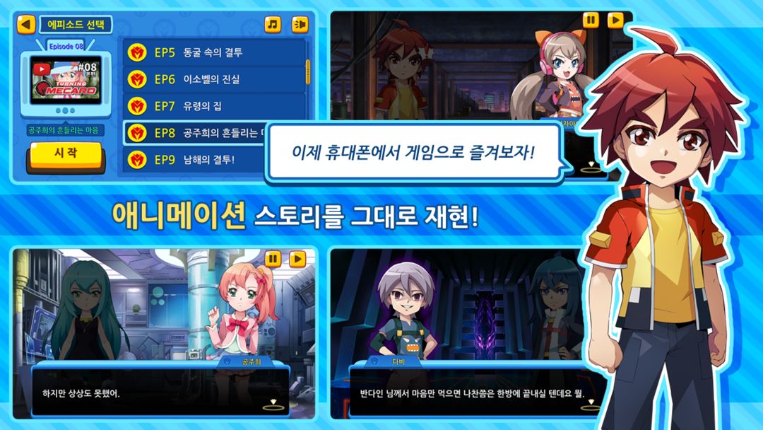 Screenshot of 터닝메카드 스토리북