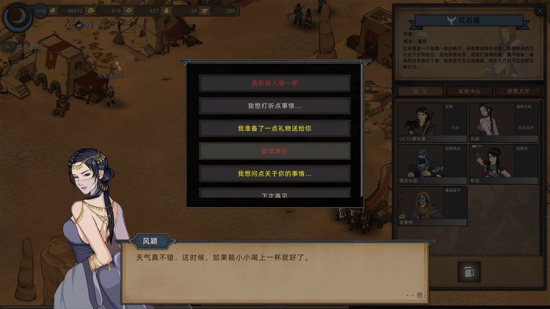 部落与弯刀 screenshot game