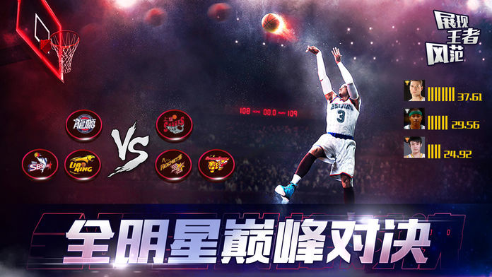 Screenshot of 篮球经理人