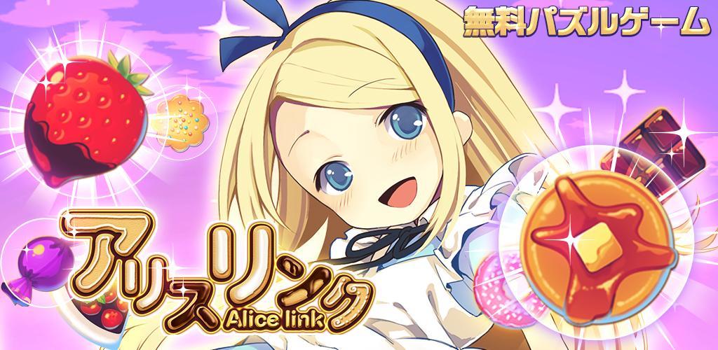 Banner of Puzzle Alice Link [連接並享受免費益智遊戲] 1.1.2