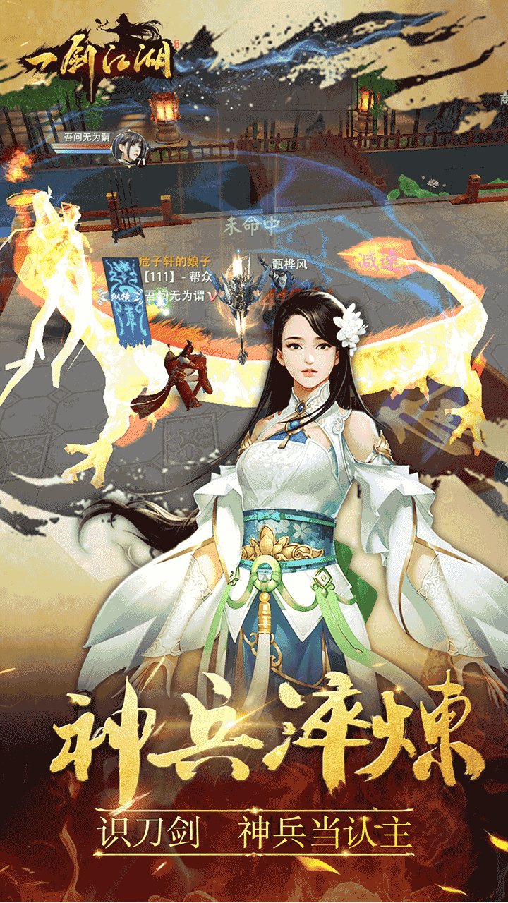 一剑江湖 Game Screenshot