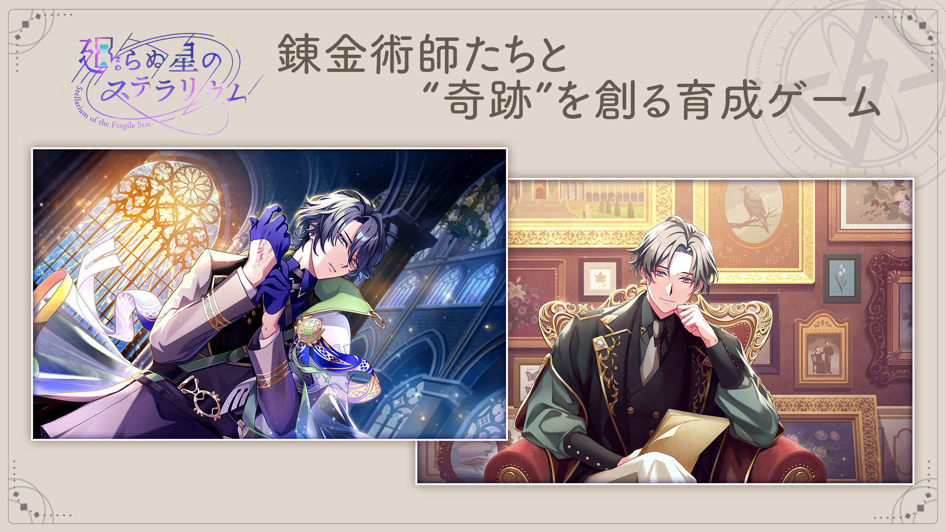 廻らぬ星のステラリウム Game Screenshot