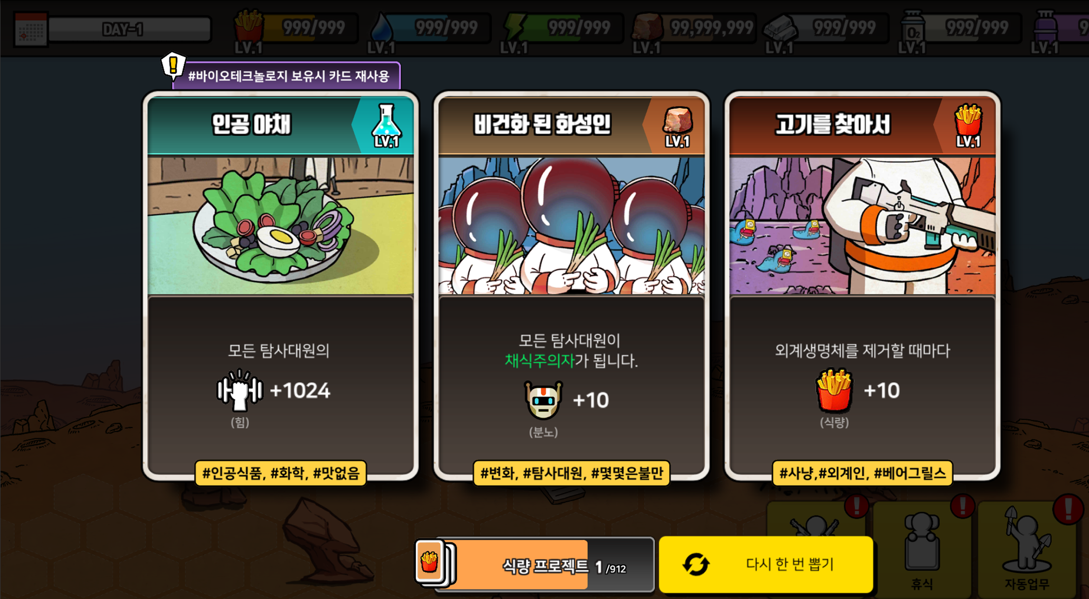 프로젝트 마스 게임 스크린샷